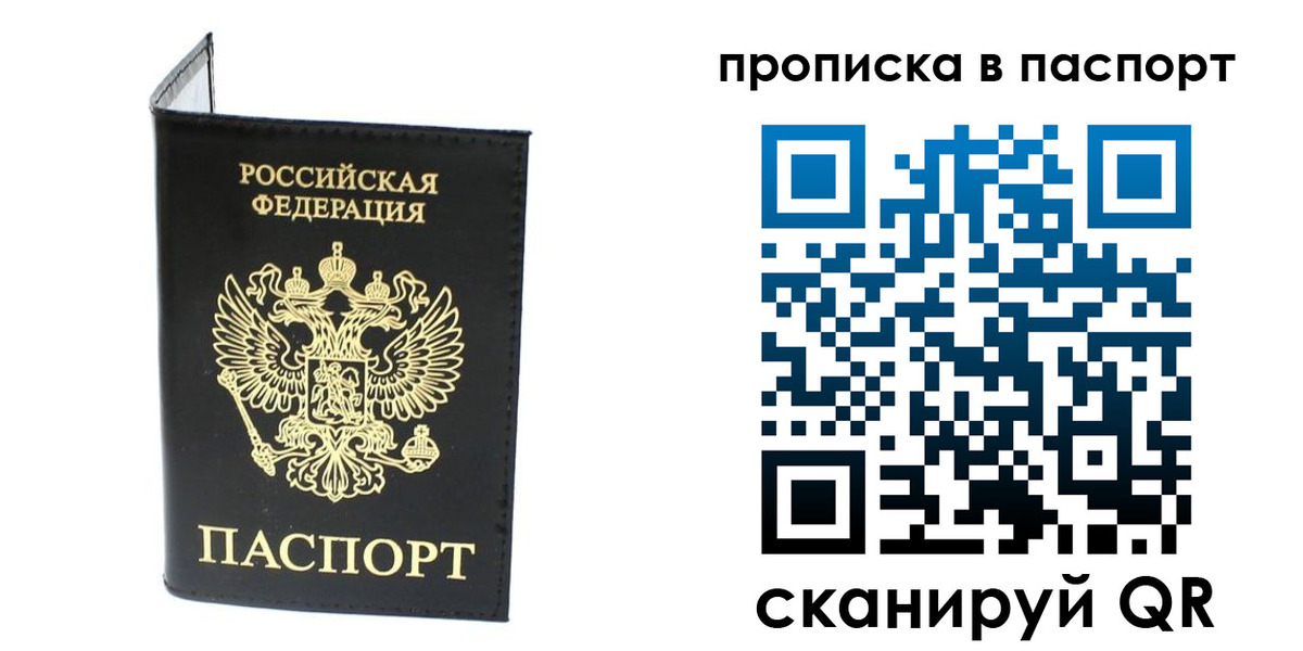 прописка регистрация в Прохладном