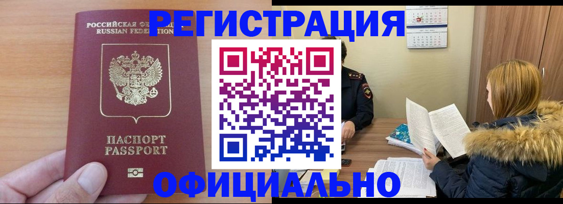 временная регистрация в квартире в Прохладном