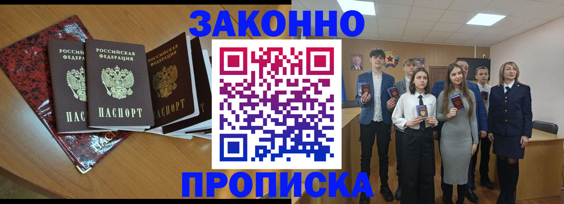 временная регистрация для школы в Прохладном