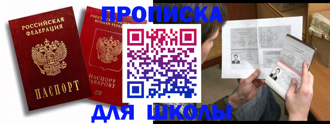 прописка ребенка в Прохладном