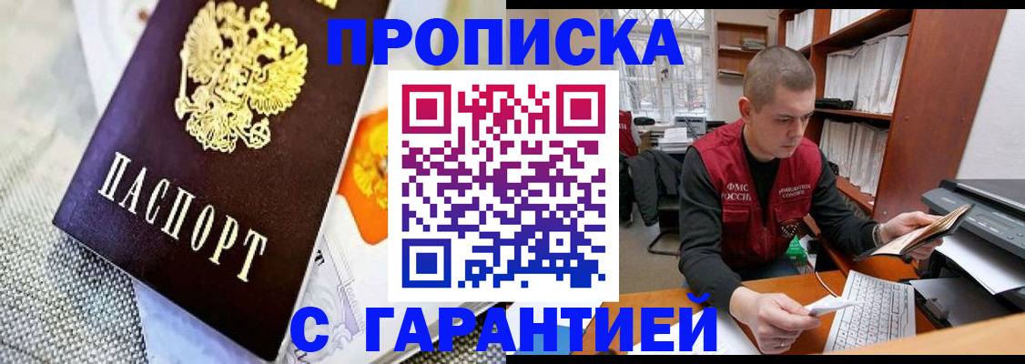 временная регистрация законно в Прохладном